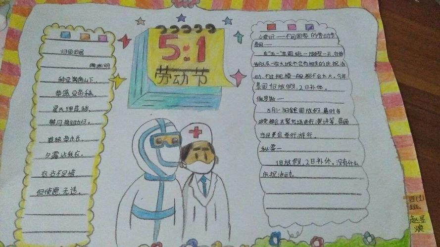 河南疃小学学生这样制作《五一劳动节手抄报》