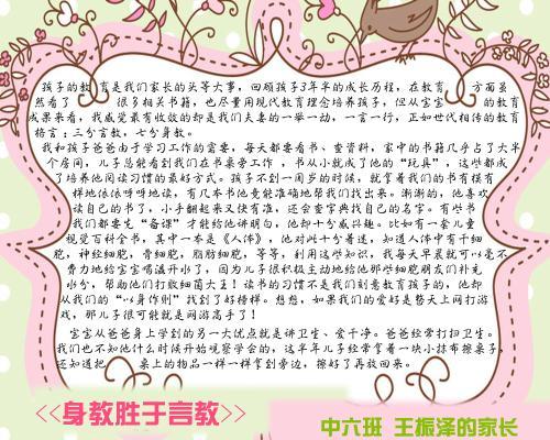 幼儿园育儿心得手抄报 读书心得手抄报-蒲城教育文学网