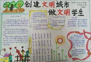 小学生创文明城市做文明学生手抄报