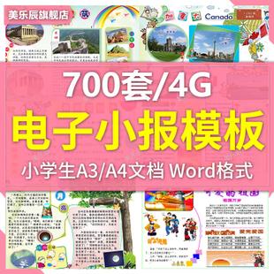 f231 手抄报模板小学生空白电子小报模板word交通安全手抄报素材