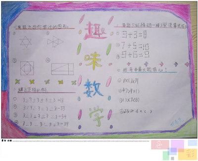 数学购物日记手抄报 数学日记手抄报