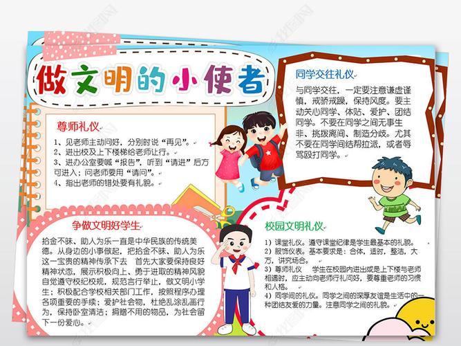 不做明小使者手抄报文明小学生手抄报