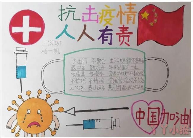 抗击病毒手抄报简笔画怎么画简单又漂亮三年级二等奖