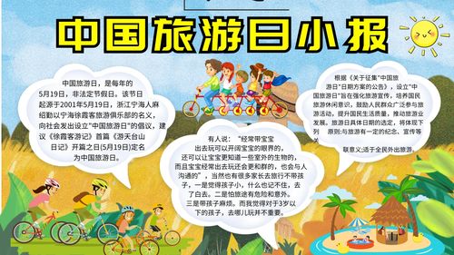 读书日手抄报-中国旅游日宣传手抄报在线图片制作-图怪兽