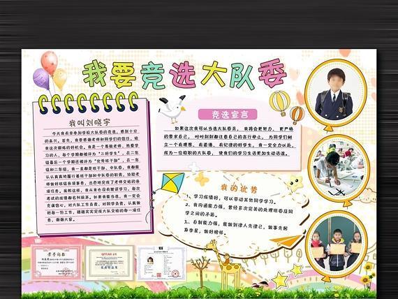 学校大队委竞选手抄报优秀大队委竞选手抄报