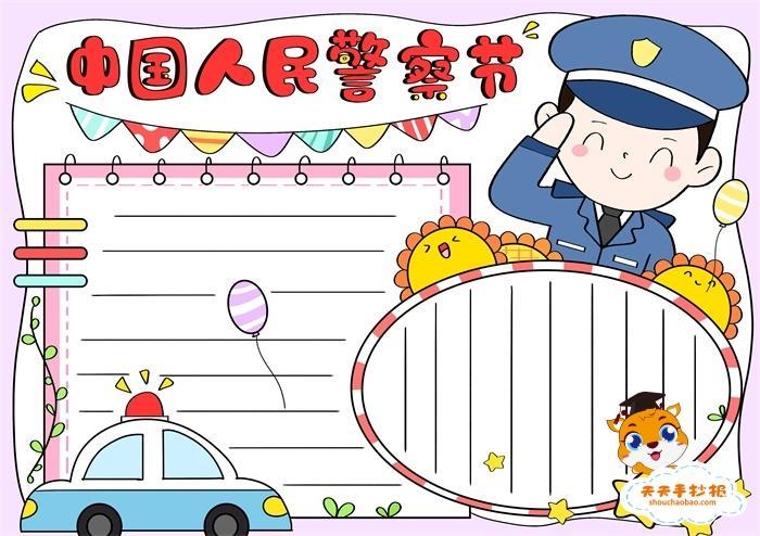 警察叔叔图片大全手抄报 关于警察的手抄报我最敬佩的人民警察手抄报