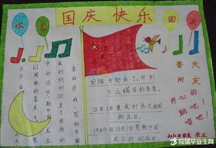 爱国创意欢度佳节小学生十一国庆节手抄报图片大全小学生关于国庆节的