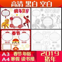 手抄报新年春节除夕读书涂色模板黑白线描空白小报手绘a3a4小学生