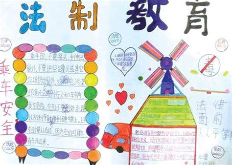 最新小学生法制教育手抄报图片大全关于法制教育的手抄报内容资料