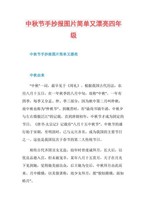 中秋节手抄报图片简单又漂亮四年级