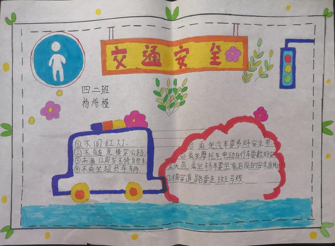 城关镇贾庄小学安全手抄报评比圆满结束