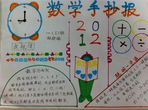 小学三年级数学下册第三单元手抄报 小学三年级手抄报