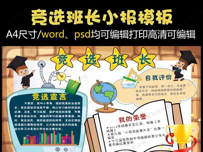 班长竞选小报班干部竞选手抄报争当优秀班干部手抄报 优秀手抄报-蒲城