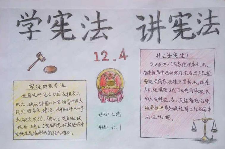 学宪法讲宪法手抄报图片