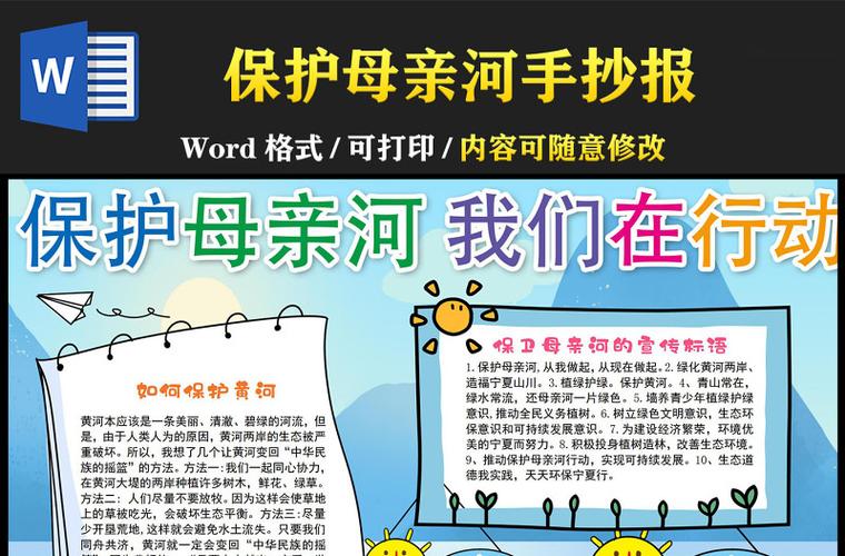 保护母亲河手抄报蓝色童趣节约每一滴水小报模板下载-手抄报小报