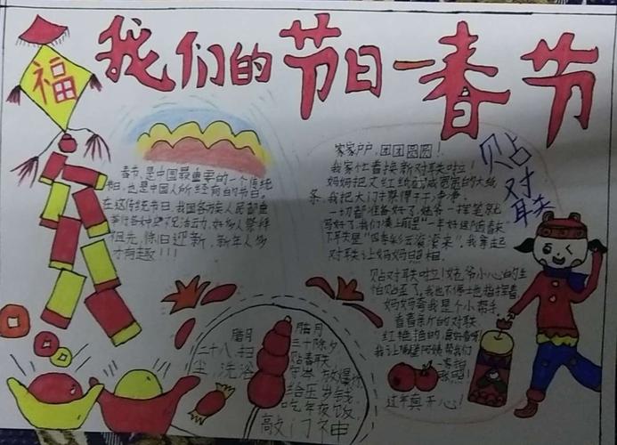 翠峦三中举办我们的节日喜迎春节手抄报活动