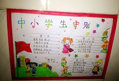 小学生遵规守矩手抄报 小学生手抄报