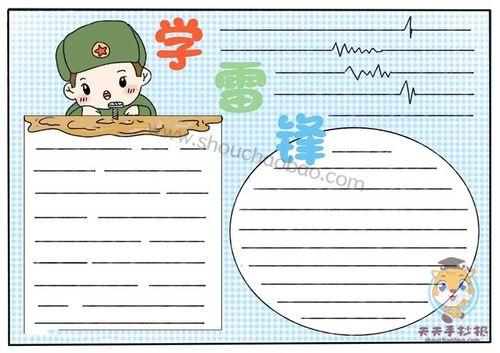 学雷锋手抄报简单教程学雷锋手抄报内容资料