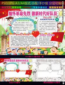 学习先辈做好传人电子手抄报做好少年手抄报