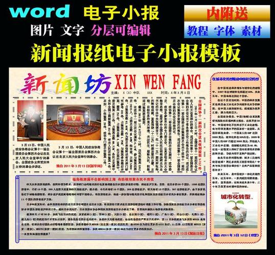 新闻媒体报道word电子小报模板环保手抄报读书小报图片