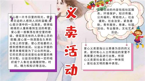 小学生爱心义卖系列精美手抄报图片