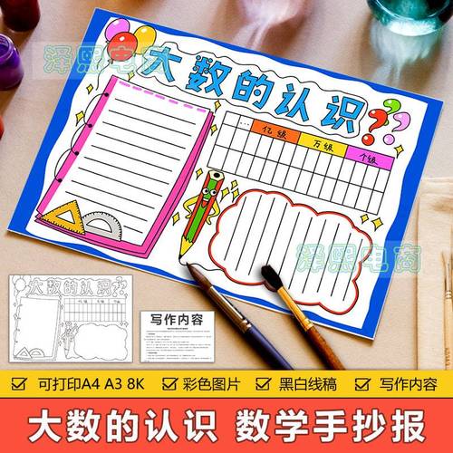 99二三四五年级小学生学科知识学习手抄报模板趣味数学数字画