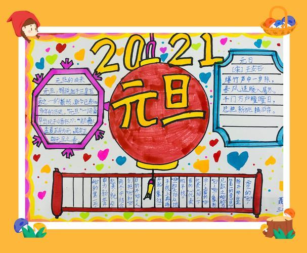 展纪实2022庆元旦迎新年主题手抄报图片田庄小学五年级庆元旦迎新年手