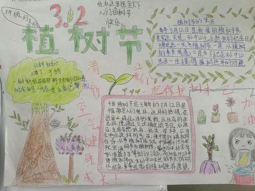 同学们绘制的3.12植树节精美手抄报保护环境需要大家一起努力.