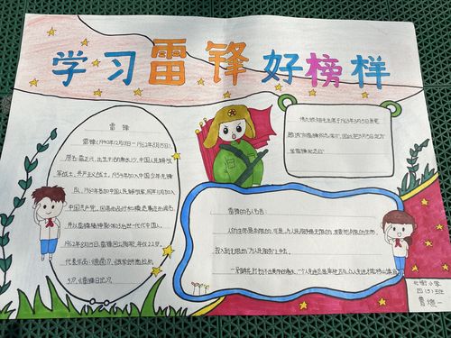 学习雷锋精神争做新时代好少年原兴街道北街小学学雷锋手抄报