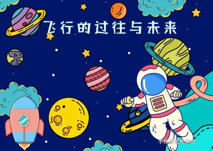 遨游太空探索宇宙奥秘系手抄报精选合集总有一款手抄报模板适合你