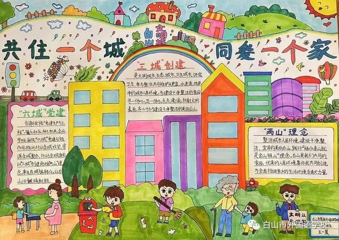 同住一座城共建一个家手抄报