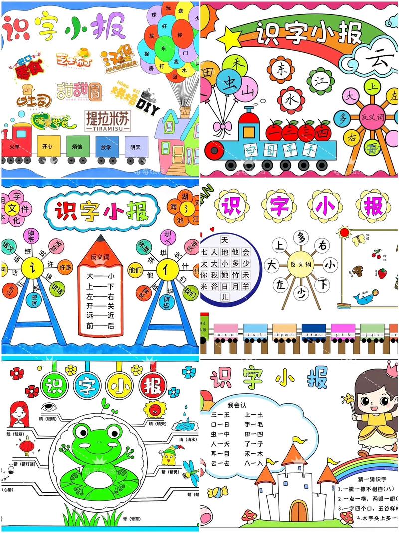 识字小报手抄报小学生一年级生字开花儿童画.创作灵感 识字 - 抖音