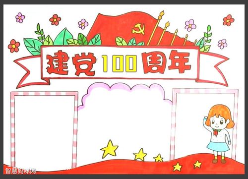 建党100周年手抄报怎么画