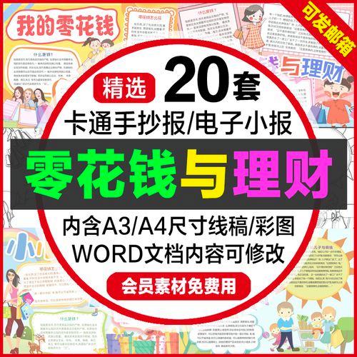 零花钱与理财小报电子版我的零花钱管理零花钱a4线稿a3模板手抄报