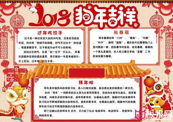 2018狗年春节手抄报图片大全狗年大吉