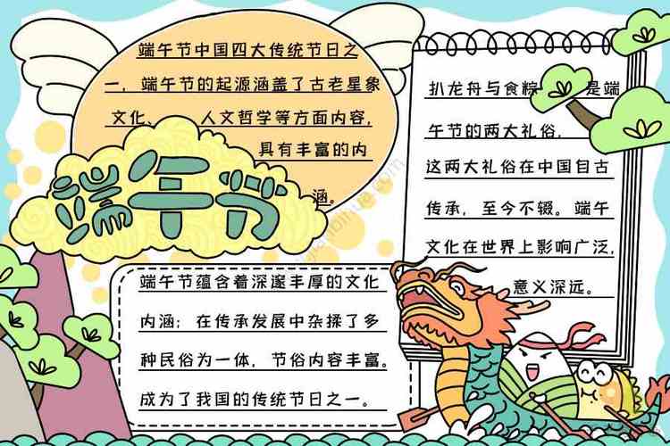 最新端午节手抄报文字内容端午节手抄报简笔画