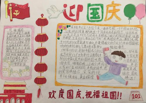 欢度国庆 祝福祖国 记乐安县流坑中心小学手抄报活动