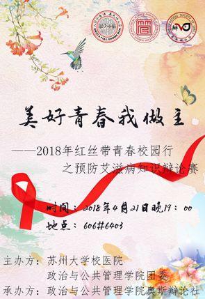 美好青春我做主 红丝带青春校园行走进黑龙江大学红丝带校园行手抄报