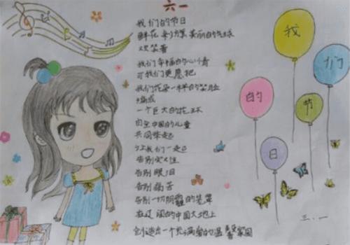 最新小学生儿童节手抄报 儿童节手抄报