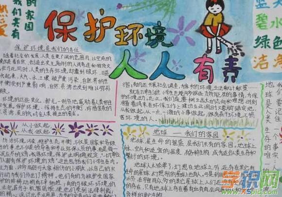 小学环保手抄报的文字图片