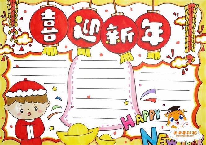 小学生喜迎新年手抄报怎么画简单漂亮的喜迎新年手抄报教程