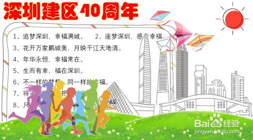 深圳建立经济特区40周年历史手抄报70周年手抄报