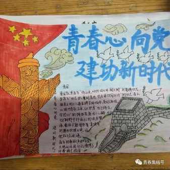 关于新中国新时代的手抄报新时代手抄报