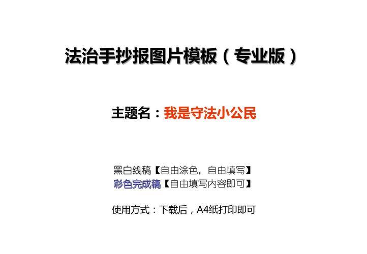 关于法治的电子手抄报 有关法治的手抄报-蒲城教育文学网