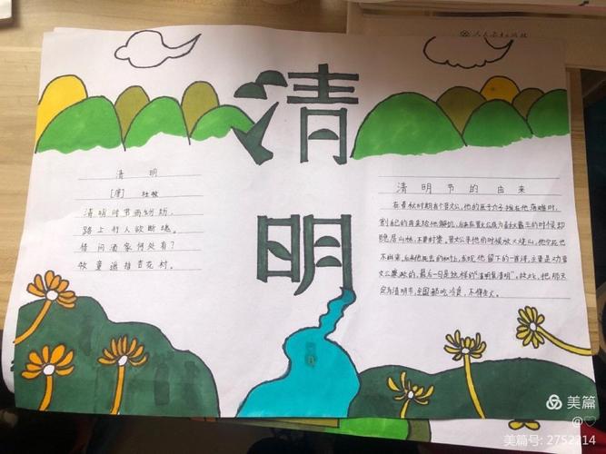 《致敬英雄的你》清明节主题手抄报作品展汝州市逸夫小学