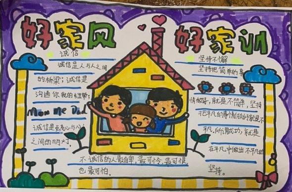 爱为主题的手抄报付庄小学优秀家风家训手抄报节俭家风我传承主题手