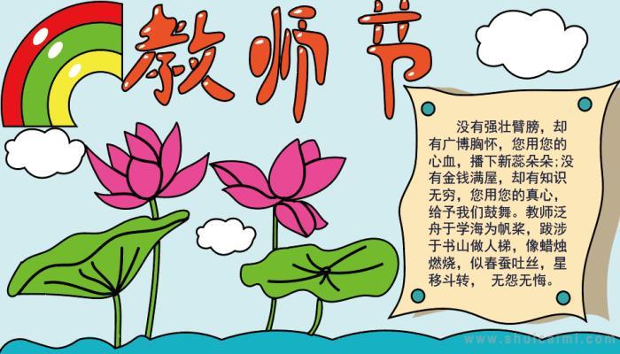 教师节手抄报教师节手抄报文字内容