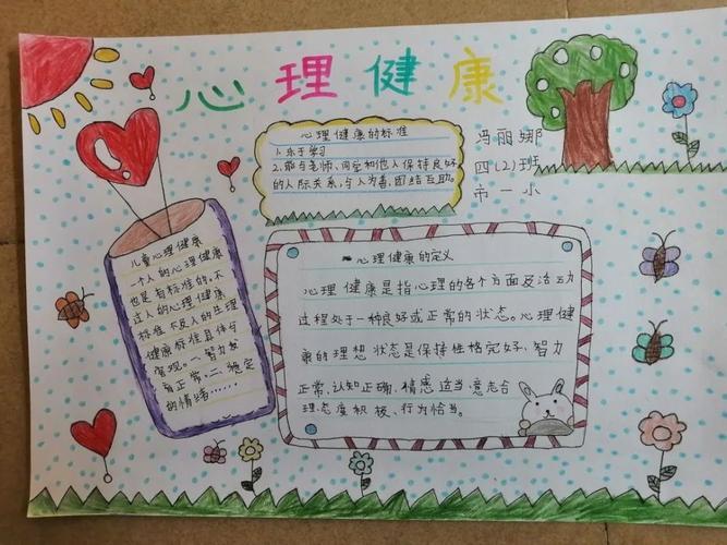 小学生心理l手抄报小学生手抄报