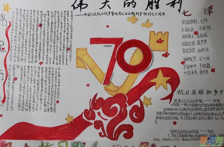 2019年新中国成立70周年手抄报内容-喜迎国庆70周年