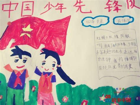 红领巾手抄报 四年级中国少年先锋队手抄报手抄报故事中国